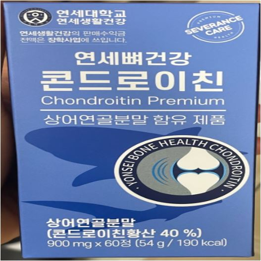 식약처는 식품제조가공업소인 '한독화장품(주)식품사업부'가 제조한 '연세뼈건강 콘드로이친'에서 식품에 사용할 수 없는 원료인 스테로이드 성분(스타노졸롤)이 검출돼 판매 중단 및 회수 조치 중이라고 21일 밝혔다. [식약처 제공]