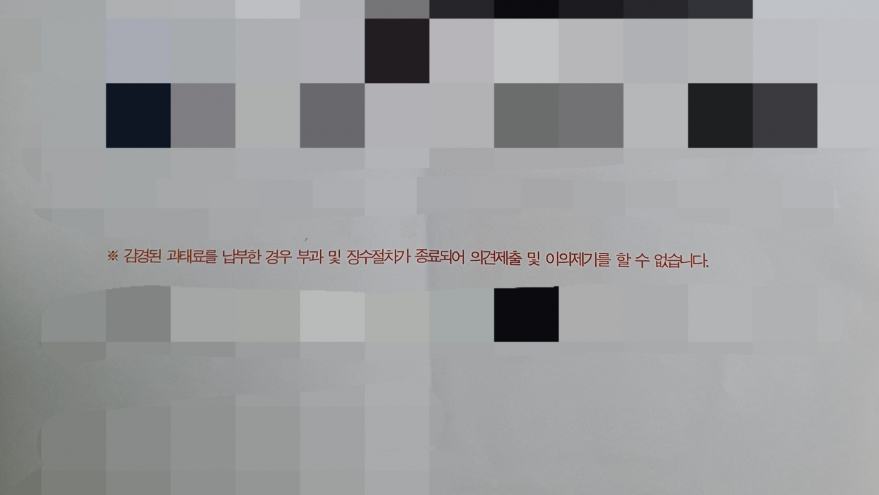 A씨가 한 지자체로부터 부과 받은 과태료 사전처분통지서. 이는 새로 받은 것이다. 한 달 전 받은 통지서에는 빨간색으로 적힌 문구가 포함되지 않았다. [독자 제공]