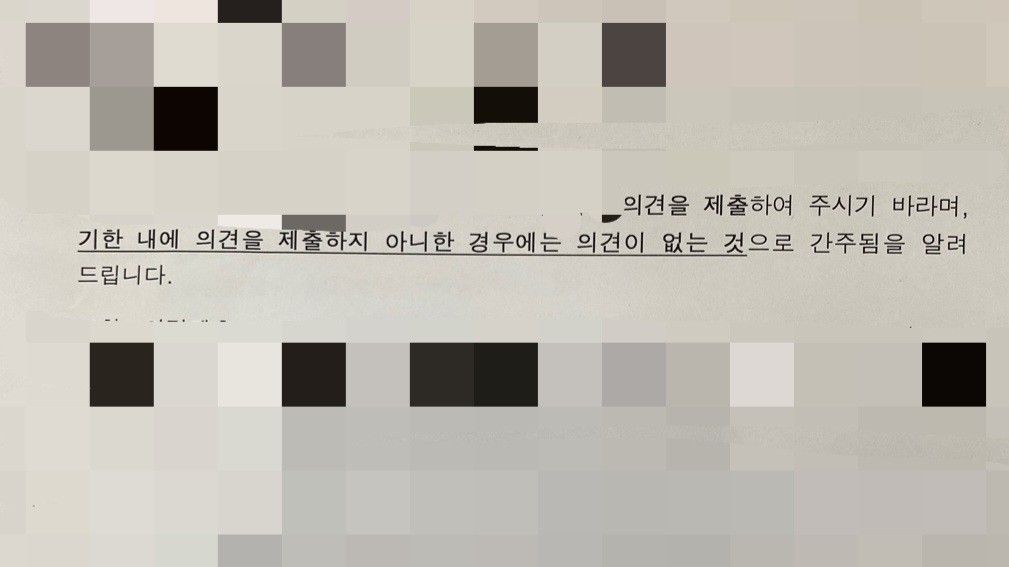 ‘감경된 과태료를 납부한 경우 부과 및 징수 절차가 종료돼 의견 제출 및 이의제기를 할 수 없다’는 내용이 누락된 사전 처분 통지서. [독자 제공]