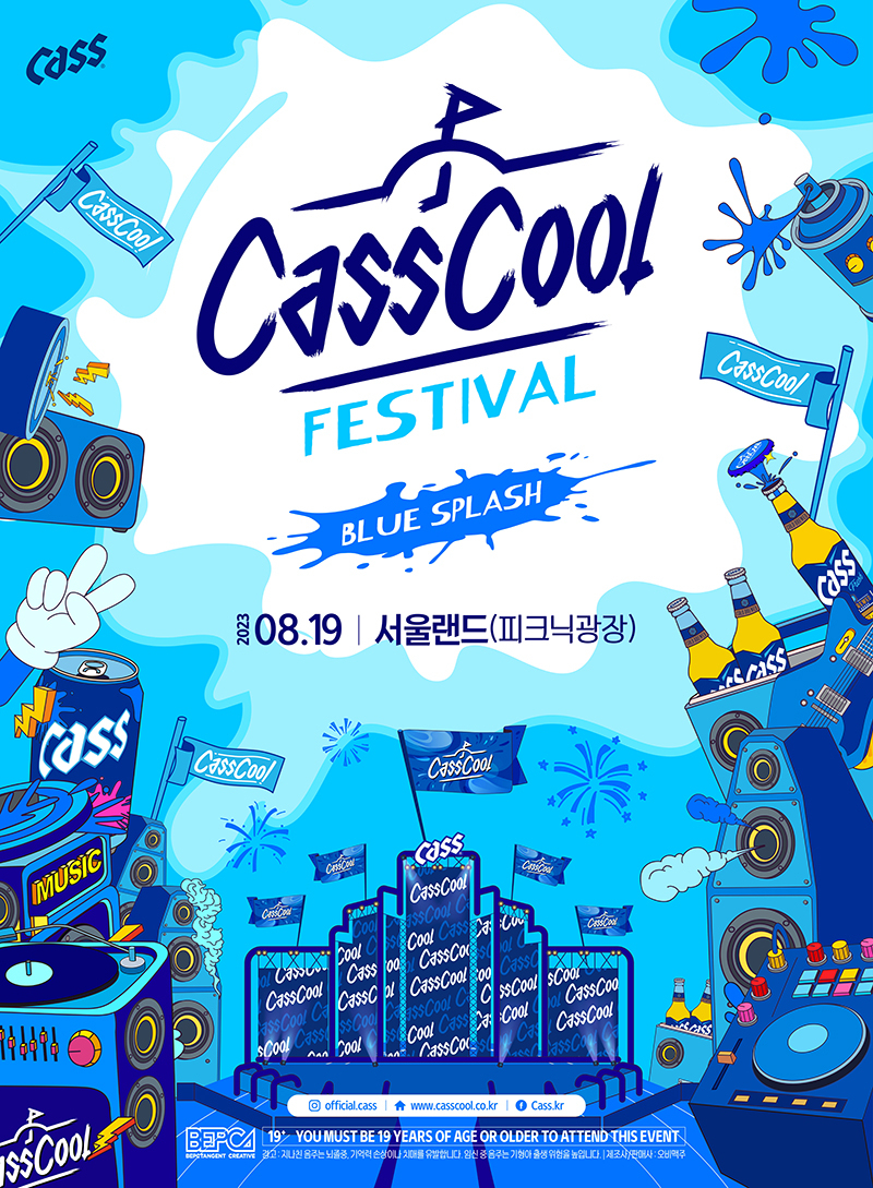 ‘2023 카스쿨 페스티벌(CassCool Festival)’ [오비맥주 제공]