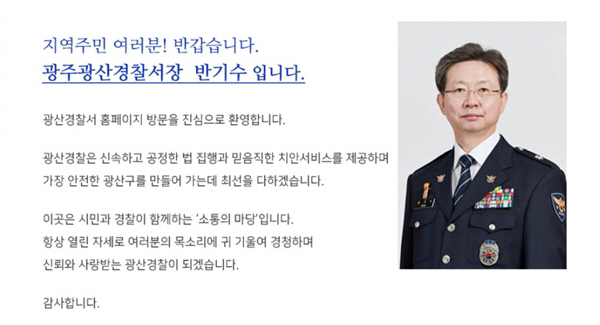 광주광산경찰서 홈페이지