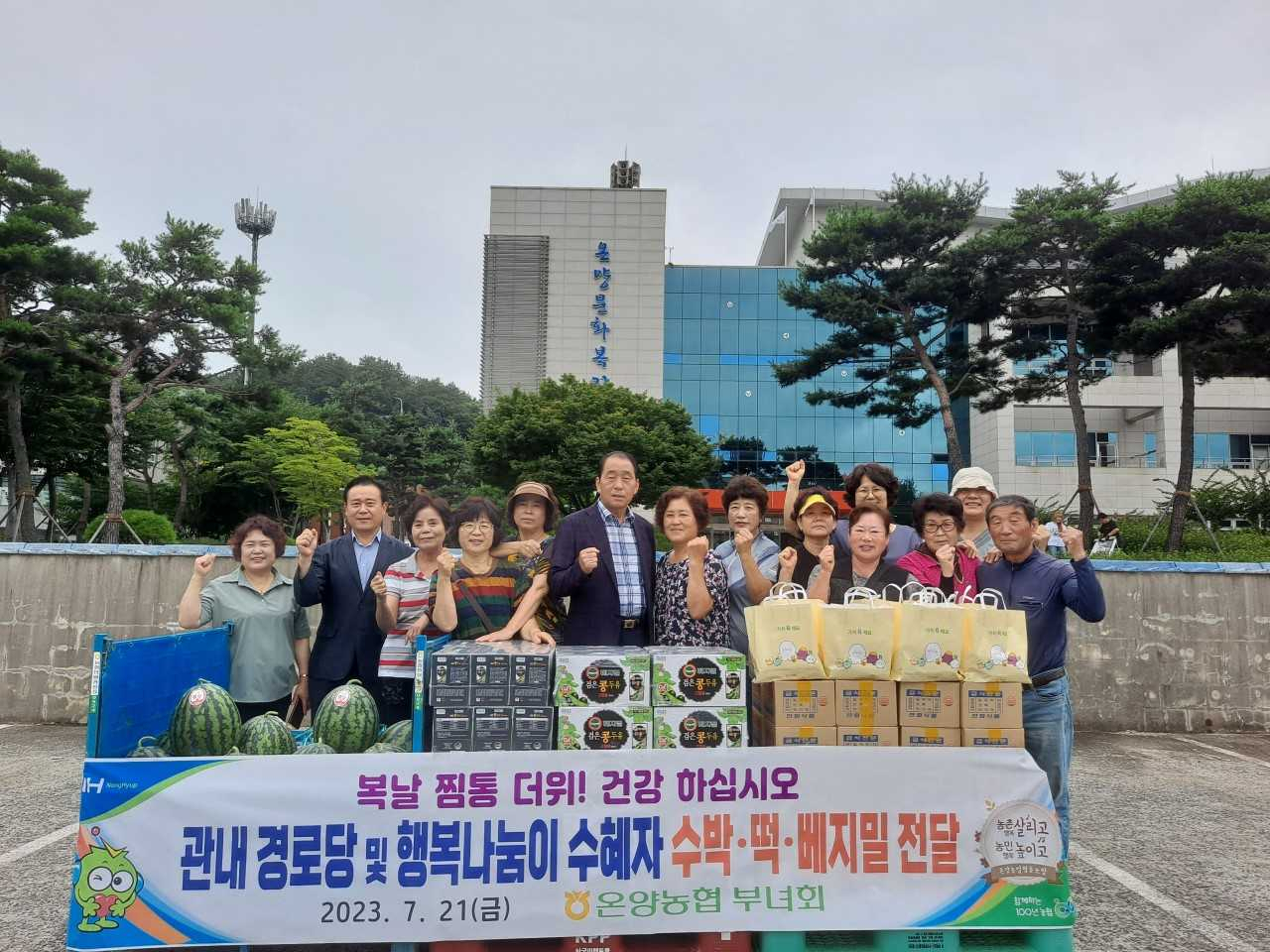 전병철 온양농협 조합장(가운데)과 온양농협 부녀회 회원들이 21일 중복을 맞아 온양읍 관내 고령농업인 가구와 취약가구를 지원하는 떡·두유·수박 전달식을 열고 파이팅을 외치고 있다. [사진=NH농협 울산본부]