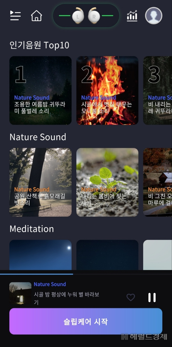 브리즈 앱의 슬립 케어에는 숙면에 도움을 주는 루시드폴 등 국내외 아티스트들이 작곡한 자장가, ASMR 사운드 등이 구비돼있다. [브리즈 앱 캡처]
