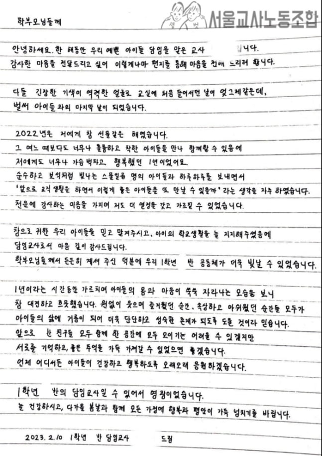 서이초 교사 A 씨가 쓴 편지[서울교사노동조합]