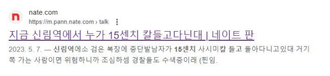 지난 5월 7일 한 온라인 커뮤니티 네이트판과 트위터에 올라온 게시물. [온라인 커뮤니티]