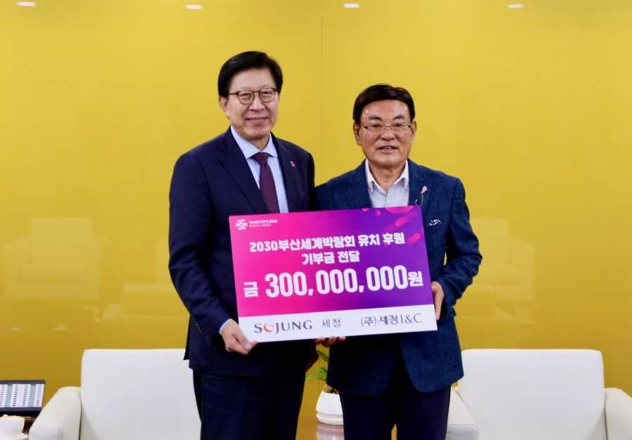 지난 21일 부산시청에서 박순호 세정그룹 회장(오른쪽)이 박형준 부산시장에게 2030부산세계박람회 유치를 지원하는 기부금 3억원을 전달하고 있다. [사진=세정그룹]