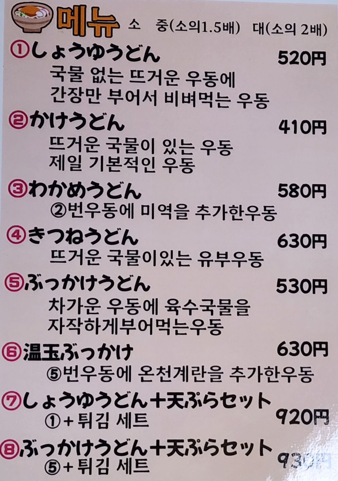 사누키우동 종류