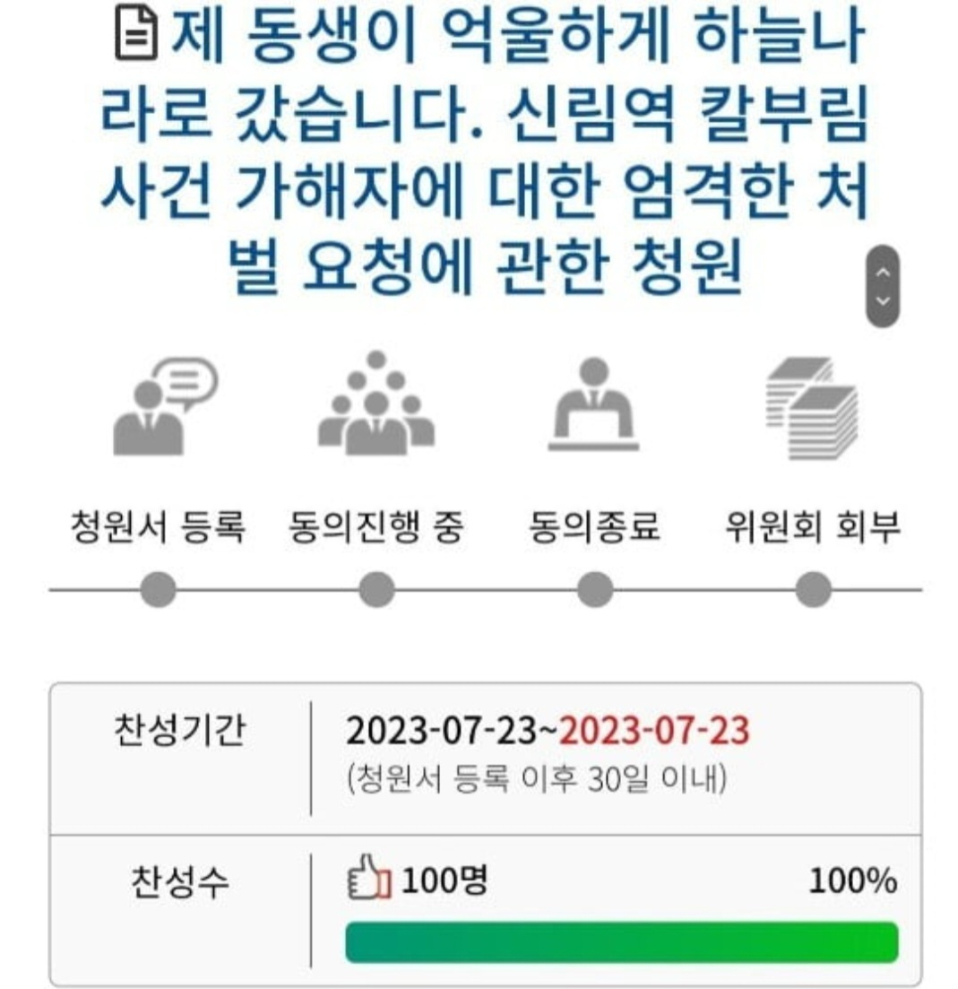 [국회 국민동의청원 캡처]