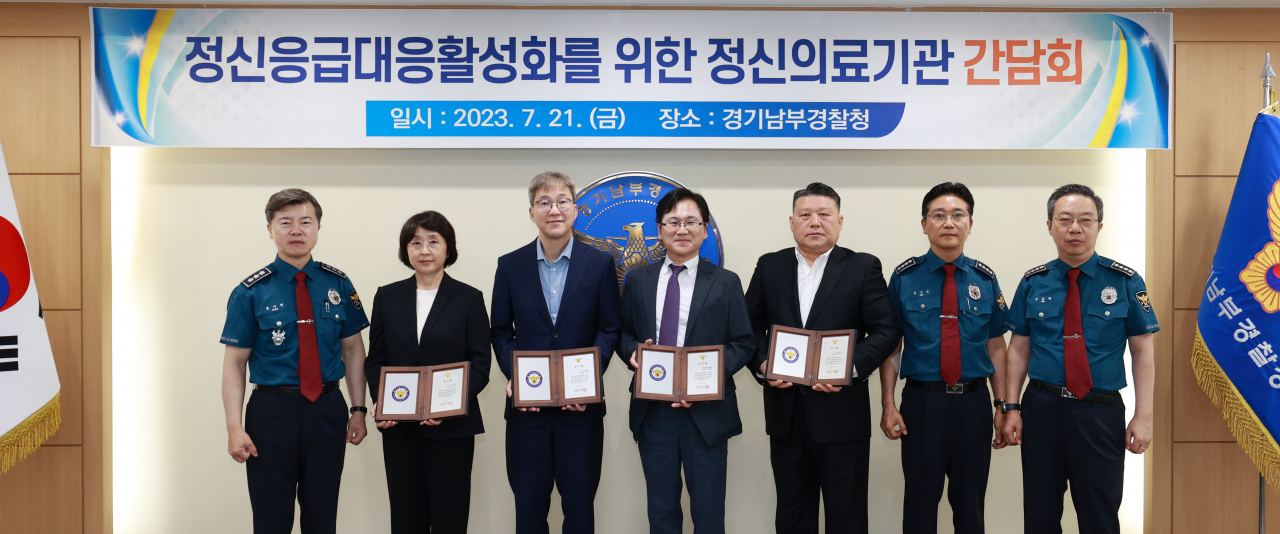 지난 21일 경기남부경찰청에서 정신질환자 응급입원에 적극 협조한 정신의료기관 관계자들에게 감사패를 수여했다. [경기남부경찰청 제공]