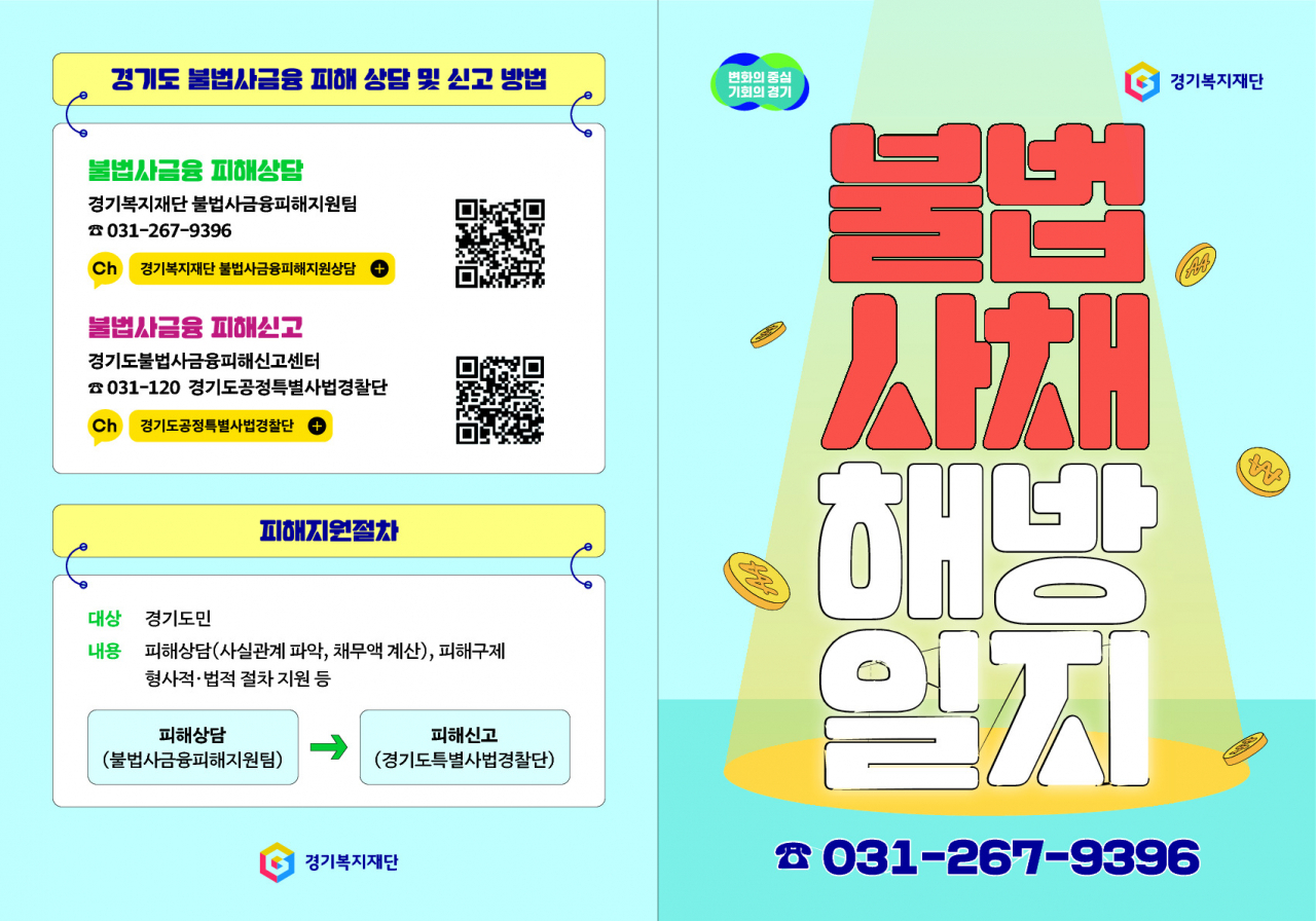 [경기도 제공]