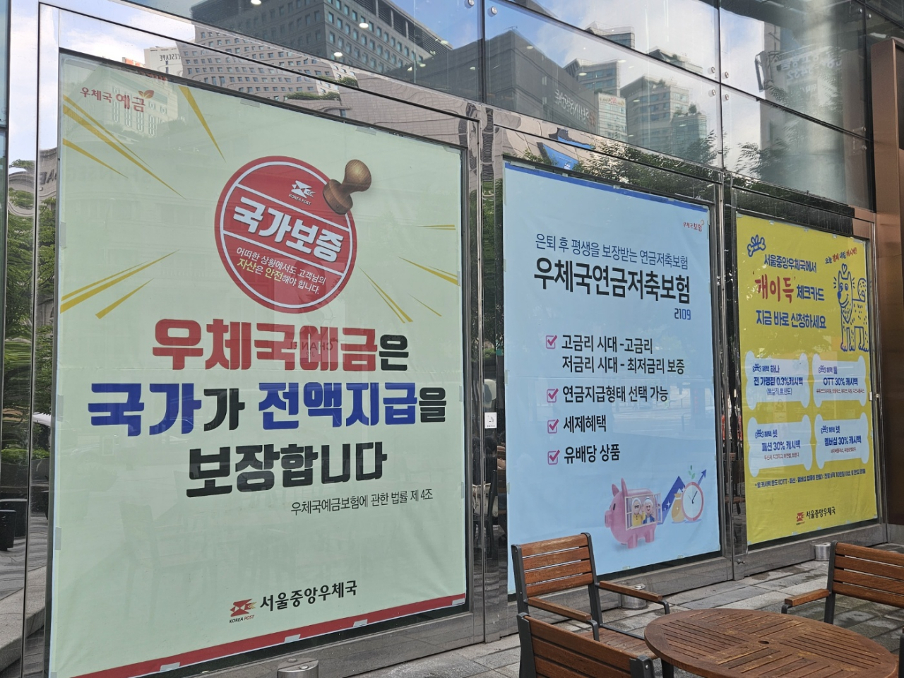 우체국도 예금·보험 업무를 하지만 금융당국 감독을 받지 않고 있어 새마을금고와 같은 문제가 발생할 수 있다는 우려가 나온다. 문혜현 기자