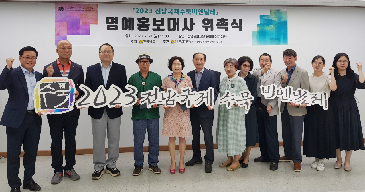 국제수묵비엔날레 명예 홍보 대사 위촉식