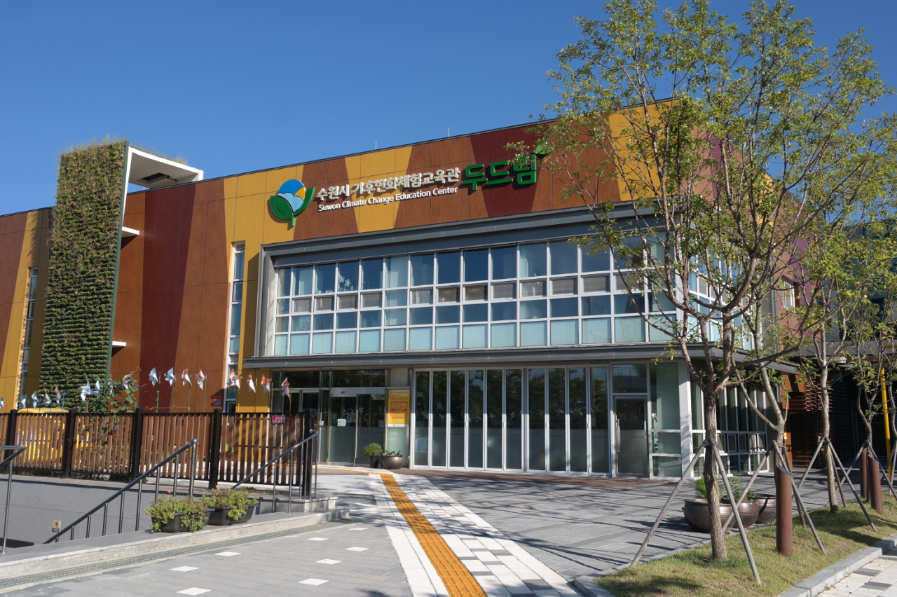 수원시 기후변화체험교육관.