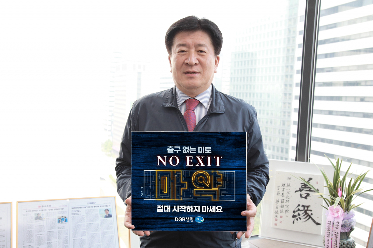 김성한 DGB생명 대표이사가 마약 근절을 위한 '노엑시트 릴레이 캠페인'에 참여하고 있다. [DGB생명 제공]
