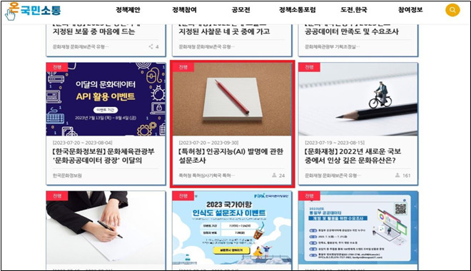 특허청 인공지능 발명에 대한 설문조사 화면