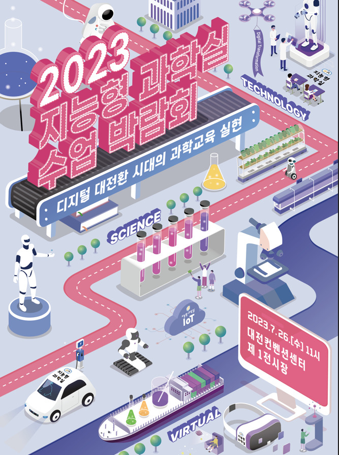[한국과학창의재단 제공]