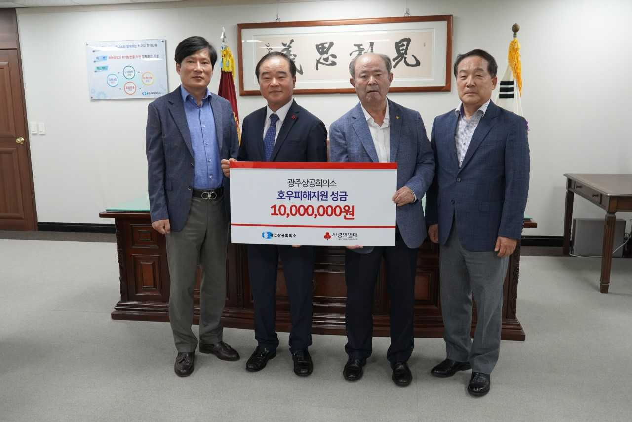 광주상의, 수해복구 성금 1000만원 기탁