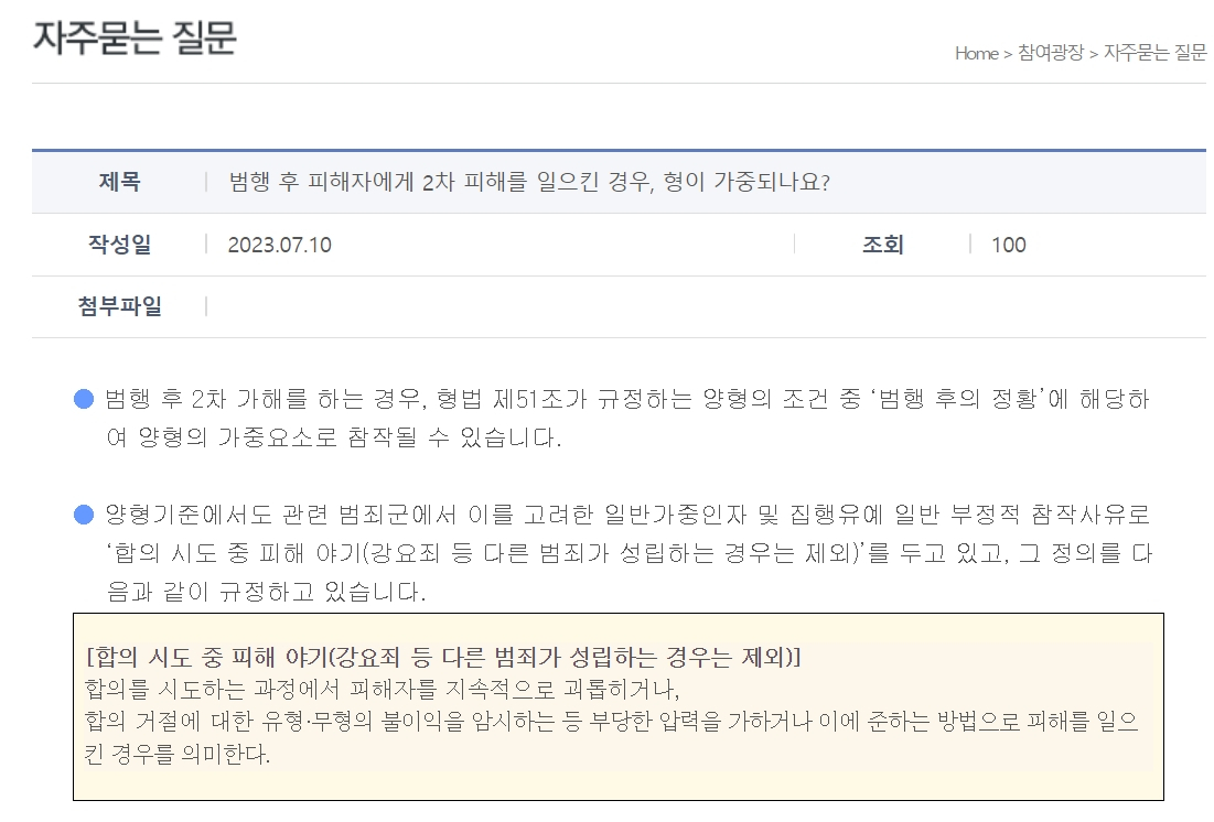 [대법원 양형위원회 홈페이지 캡처]
