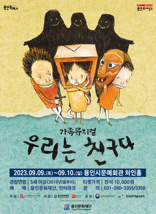 [용인문화재단 제공]