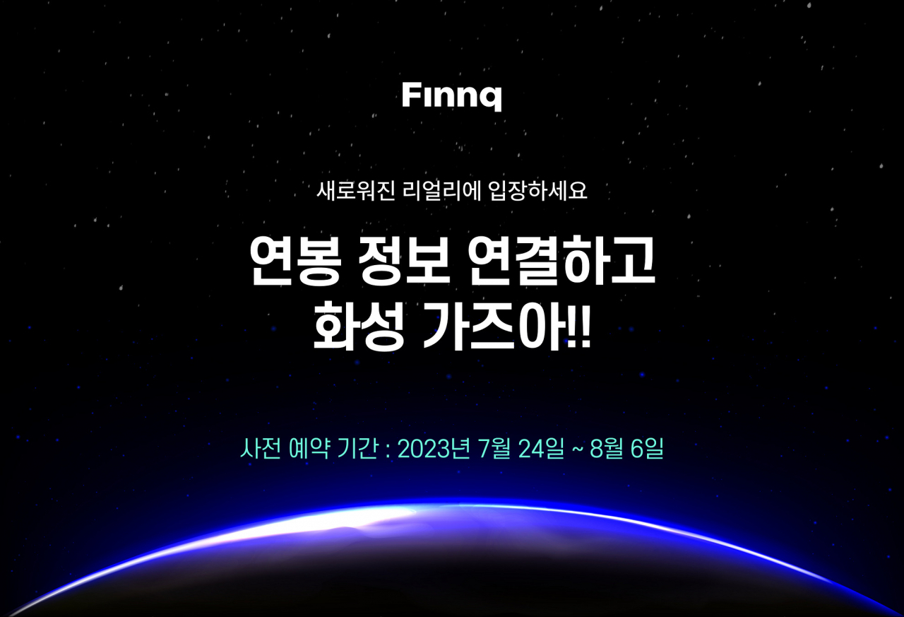 [핀크 제공]