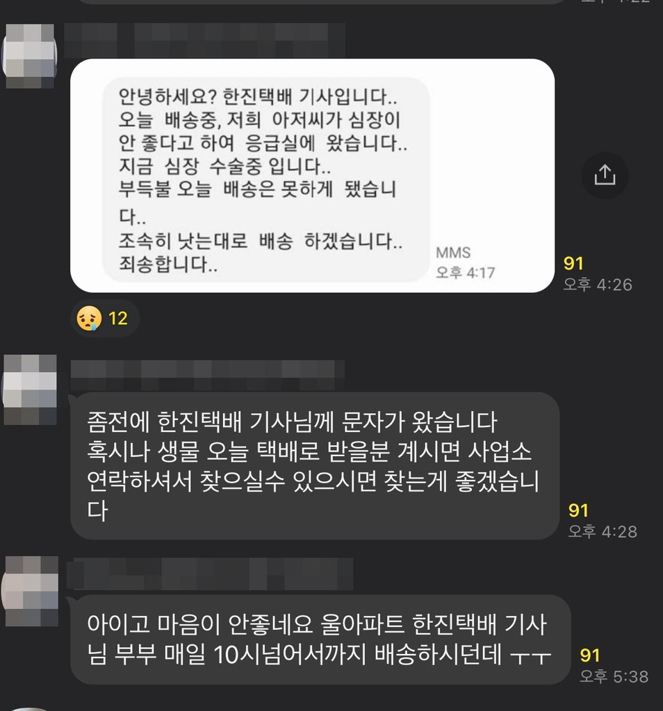 아내 주홍자(64) 씨가 입주민들에게 보낸 메시지. [쌍용더플래티넘오목천역 아파트=연합]