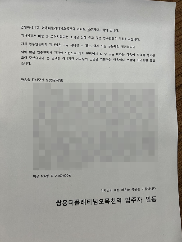 입주민 응원 메시지. [쌍용더플래티넘오목천역 아파트=연합]
