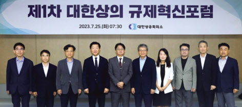 25일 서울 상의회관에서 우태희(왼쪽 네번째) 대한상공회의소 상근부회장, 이정원(왼쪽 다섯번째) 국무조정실 국무2차장 등이 참석한 가운데 첫 번째 ‘규제혁신포럼’이 개최됐다.[대한상의 제공]