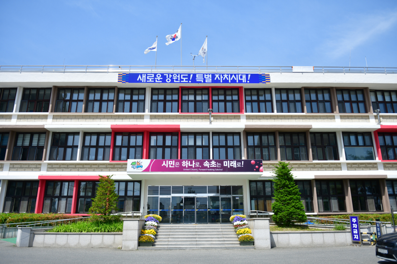 속초시청