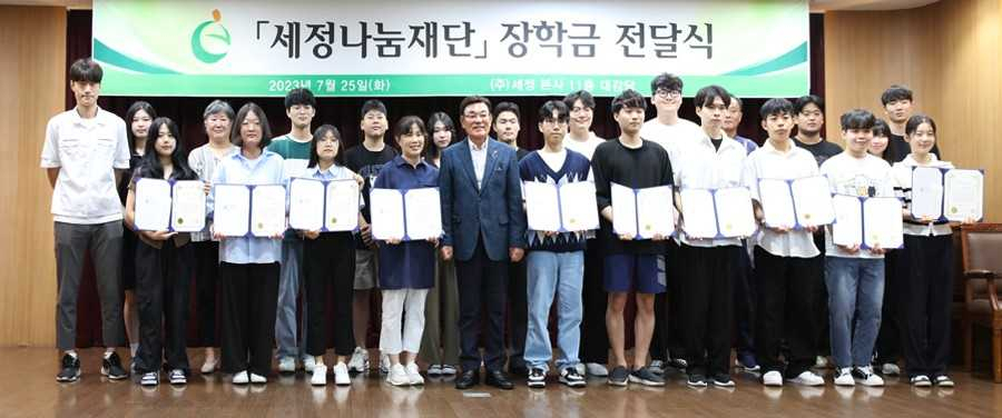 25일 오전 부산 금정구 세정그룹 본사 대강당에서 열린 ‘2023년 세정나눔재단 장학금 전달식’에서 박순호 재단 이사장(앞줄 왼쪽 다섯 번째))이 장학생들과 기념촬영을 하고 있다. [사진=세정]
