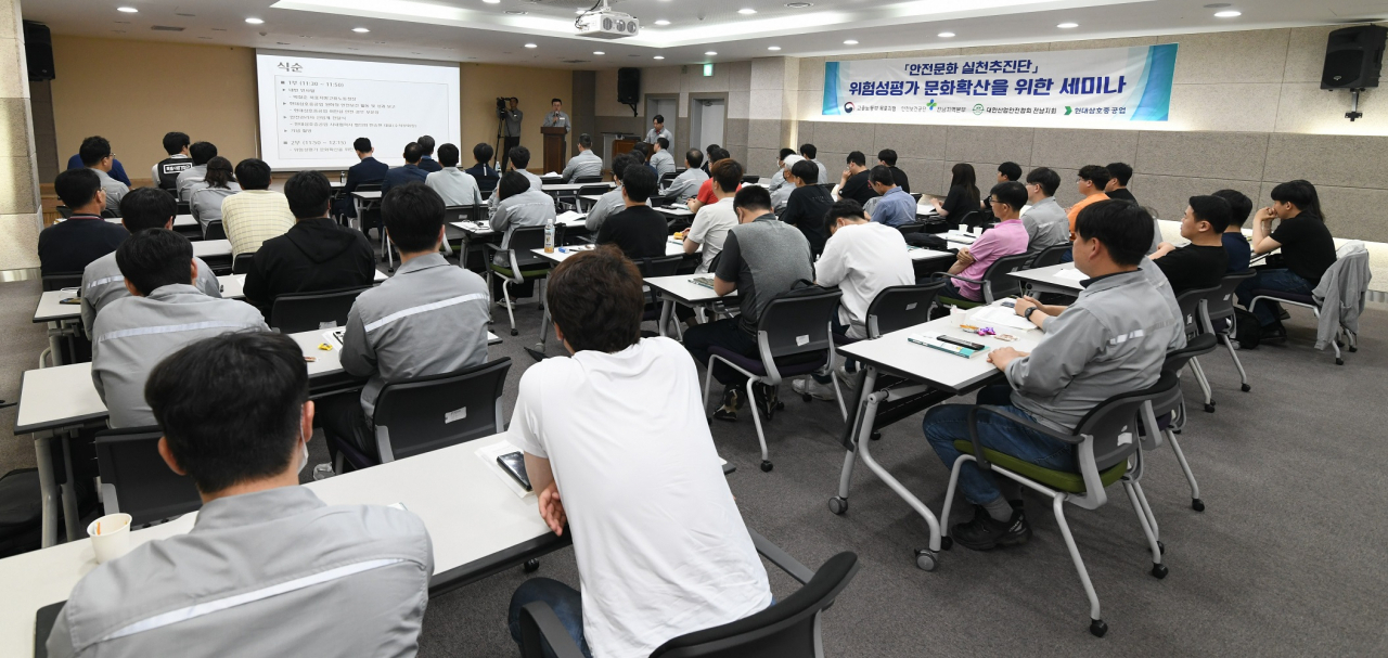 현대삼호중공업이 25일 전남 영암군 조선산업지원센터에서 개최한 ‘위험성평가 문화확산 세미나’ [현대삼호중공업 제공]