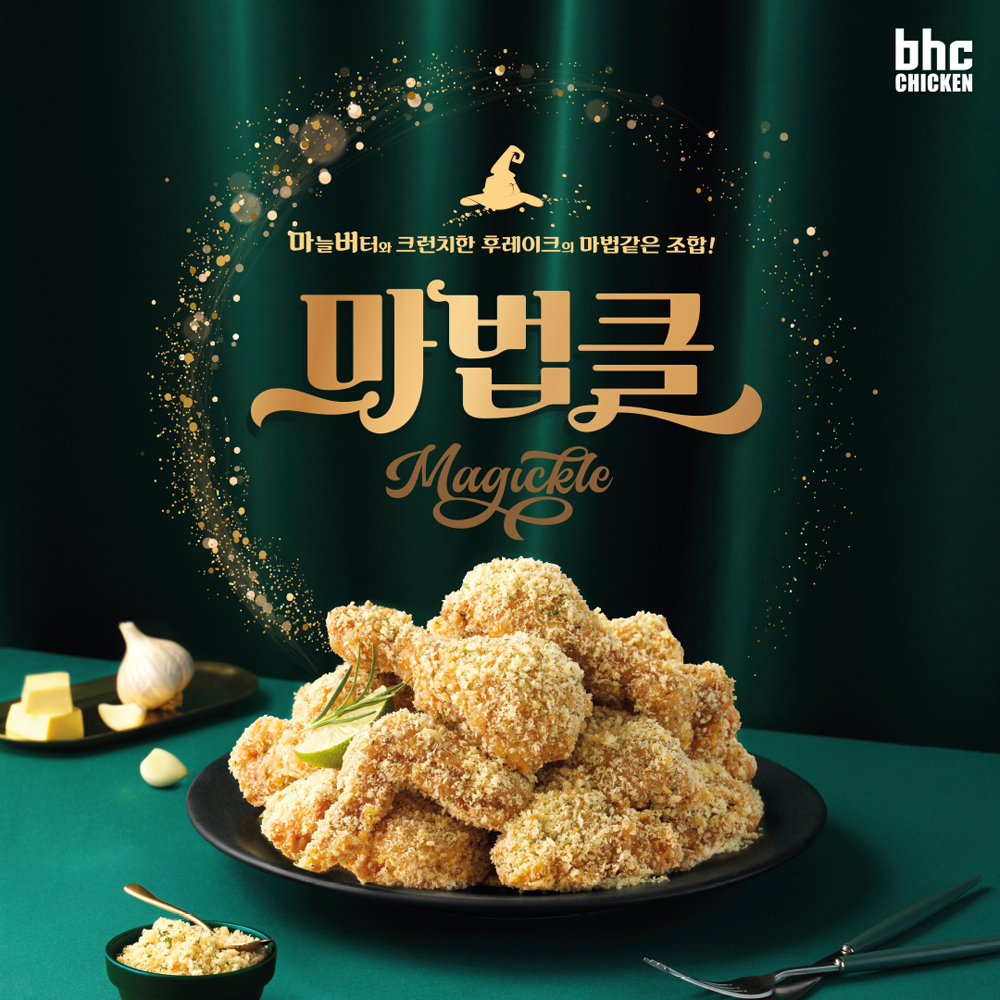 bhc 신메뉴 ‘마법클’. [bhc 제공]