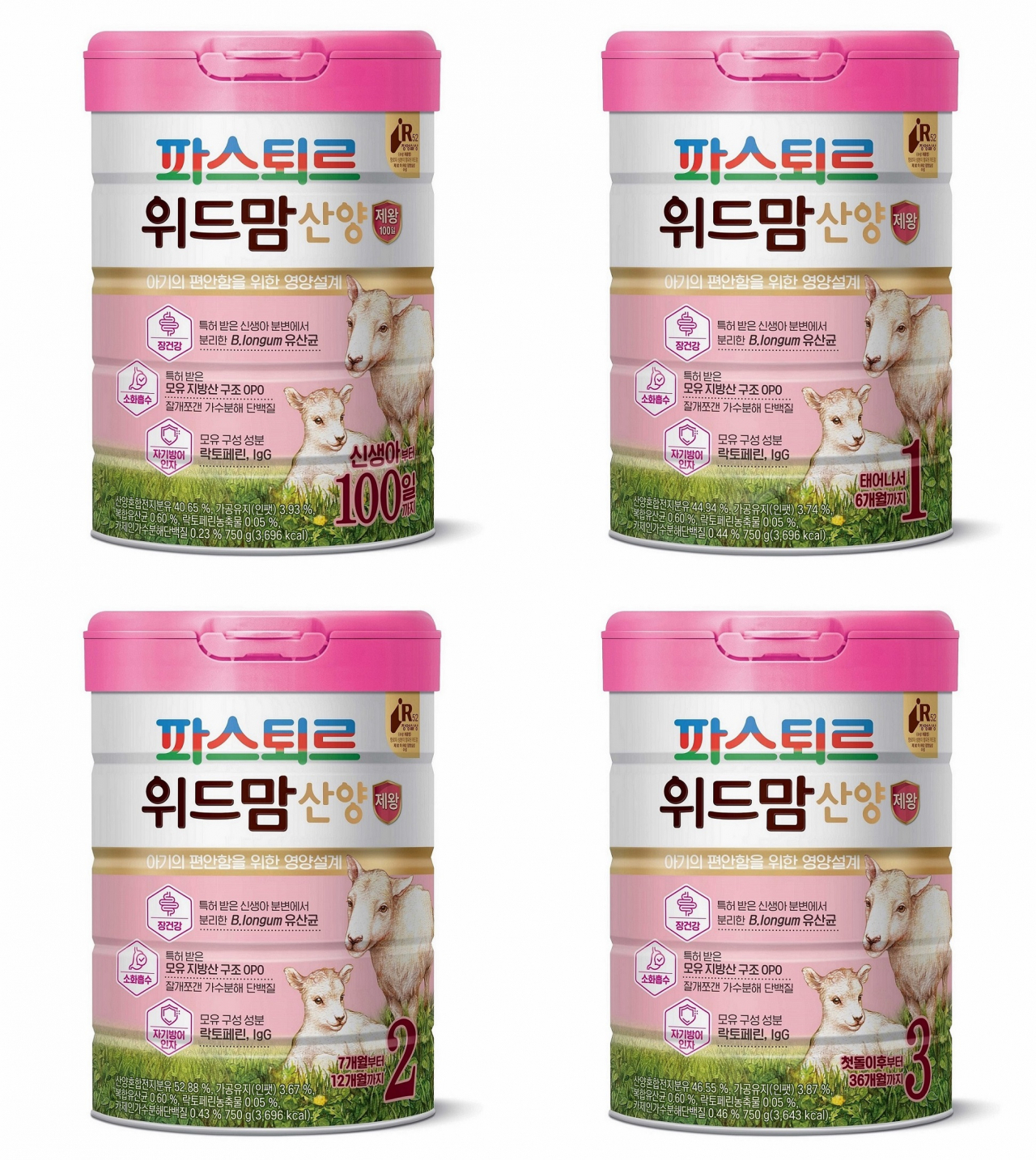 롯데웰푸드 ‘파스퇴르 산양 제왕(100일/1단계/2단계/3단계)’ 제품. [롯데웰푸드 제공]