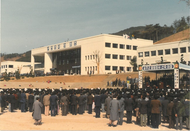 1983년 승주군 쌍암면 평중리 신도시에 들어선 승주군청 신축 이전식. [순천시 제공]