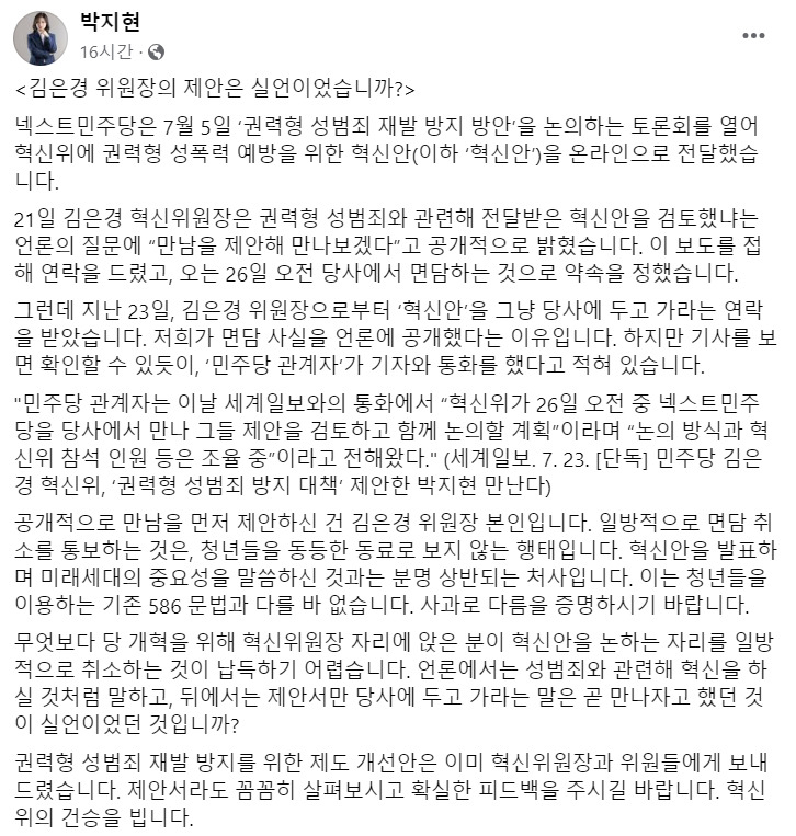 박지현 전 더불어민주당 비상대책위원장 페이스북.