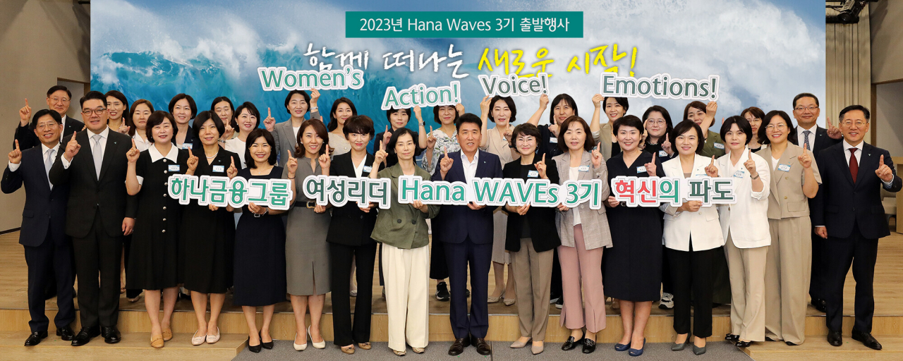 지난 25일 서울 중구 명동 사옥에서 열린 ‘하나 웨이브스’ 3기 출범식에 참석한 함영주(맨 앞줄 왼쪽에서 아홉 번째) 하나금융그룹 회장과 그룹 부회장 및 관계사 대표들이 기념촬영을 하고 있다.[하나금융그룹 제공]