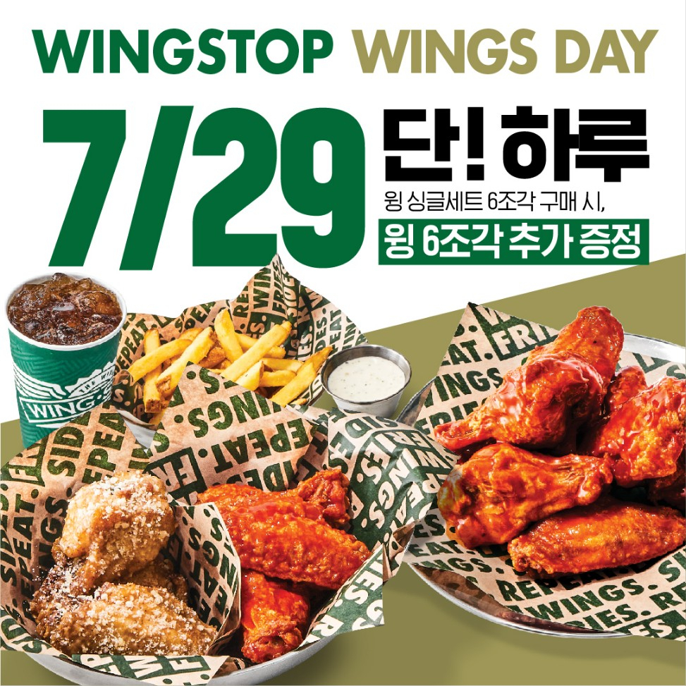 [윙스탑 제공]