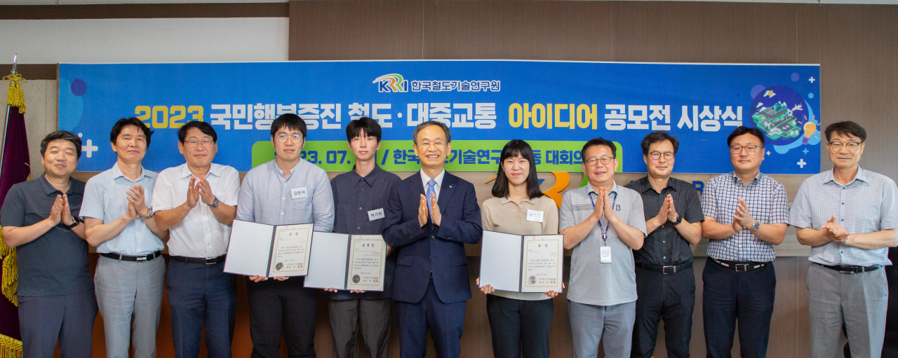 ‘2023 국민행복증진 철도·대중교통 아이디어 공모전’ 시상식 모습.[한국철도기술연구원 제공]