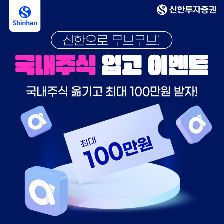[신한투자증권]