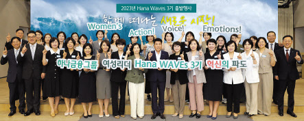 함영주(앞줄 왼쪽 아홉 번째) 하나금융그룹 회장과 그룹 부회장 및 관계사 대표들이 지난 25일 서울 중구 명동 사옥에서 열린 ‘하나 웨이브스’ 3기 출범식에 참석해 기념촬영을 하고 있다. [하나금융그룹 제공]