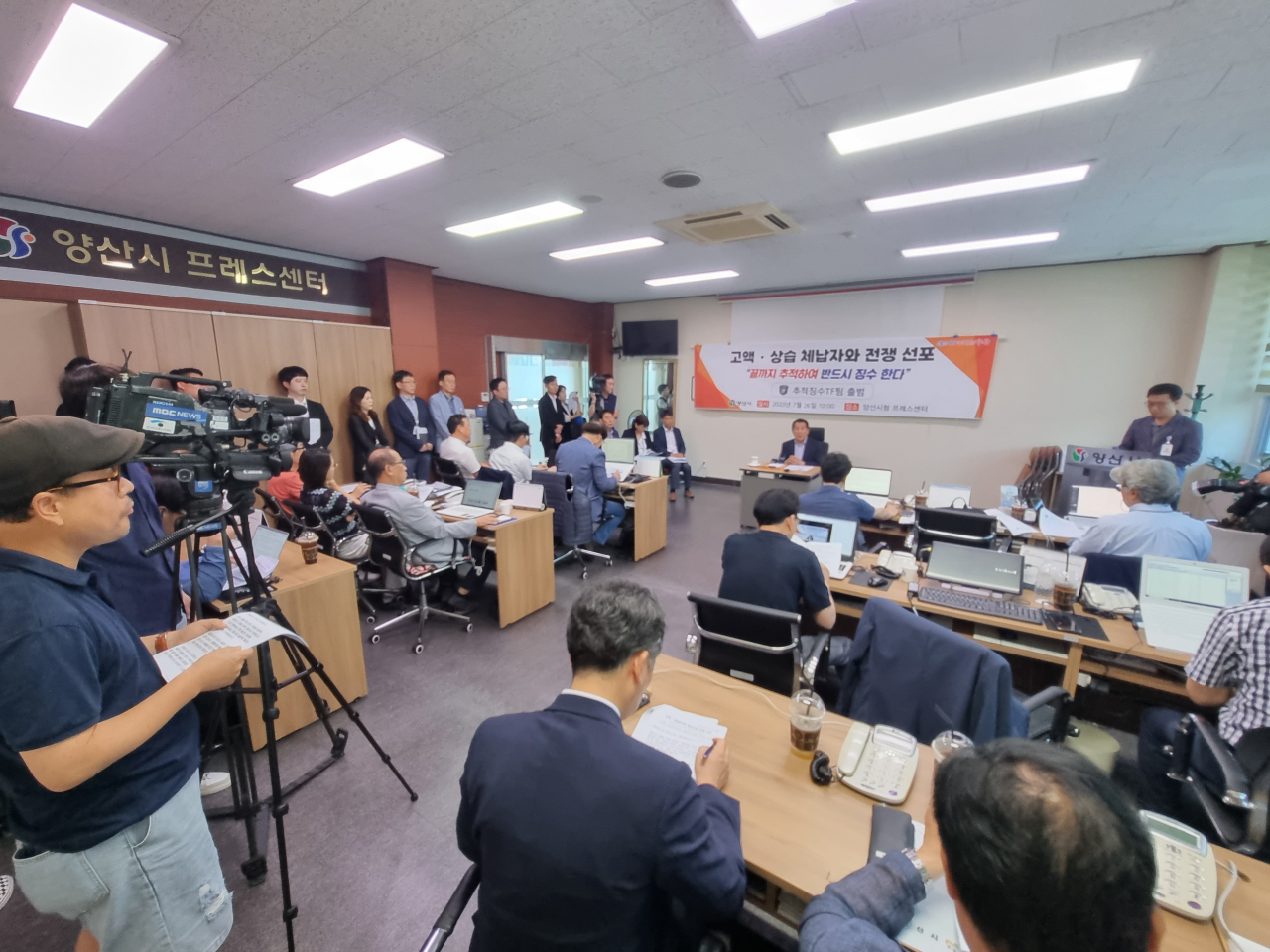26일 오전 경남 양산시청 프레스센터에서 양산시 '추적징수TF팀' 출범 기자회견이 진행되고 있다. [사진=임순택 기자]