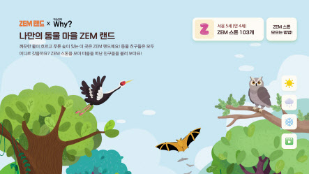 SK브로드밴드 키즈 리워드 서비스 B tv ZEM 랜드 [SK브로드밴드 제공]
