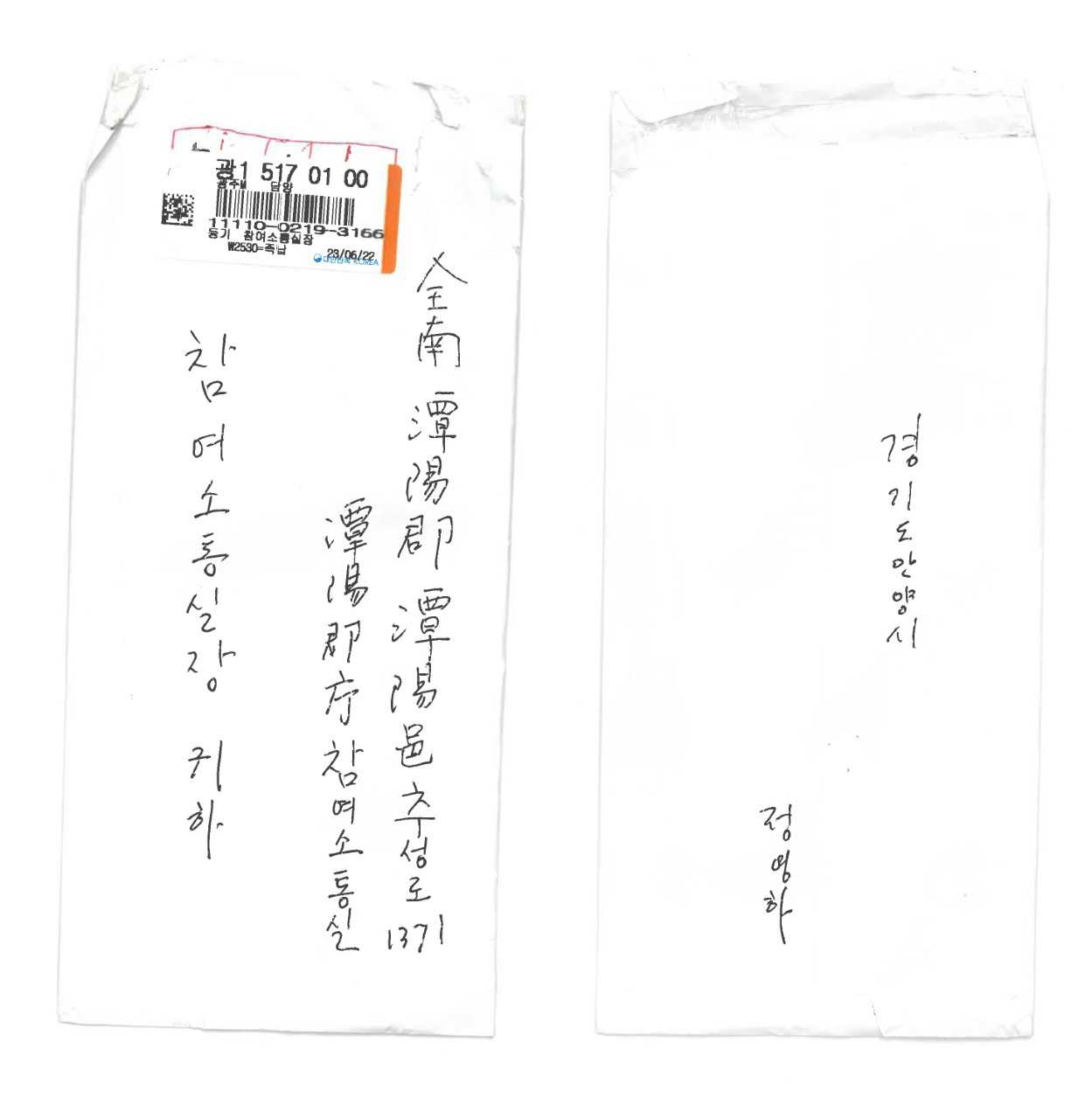 전남 담양군에 생사를 알 수 없는 아버님의 사연을 담은 특별한 편지 한통이 전해졌다.