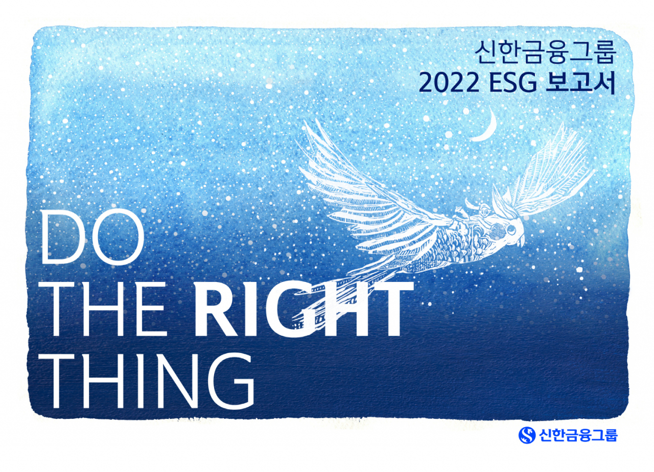 [신한금융그룹 제공]