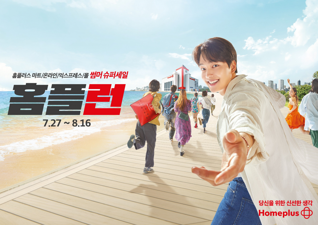 홈플러스 ‘썸머 슈퍼세일 홈플런’ 광고 이미지 [홈플러스 제공]