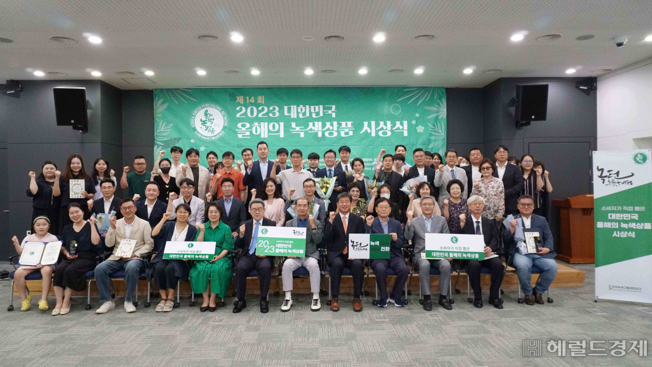 한국녹색구매네트워크 ‘올해의 녹색상품선정위원회(공동선정위원장 전인수, 한승호)’가 26일 서울 종로구 서울글로벌센터에서 ‘2023 대한민국 올해의 녹색상품’ 시상식을 진행했다. [사진=한국녹색구매네트워크]