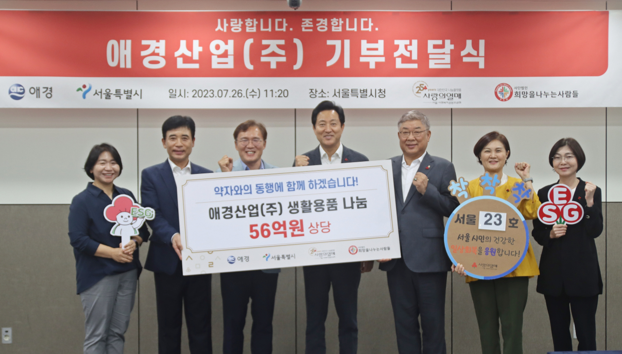 애경산업 기부 전달식