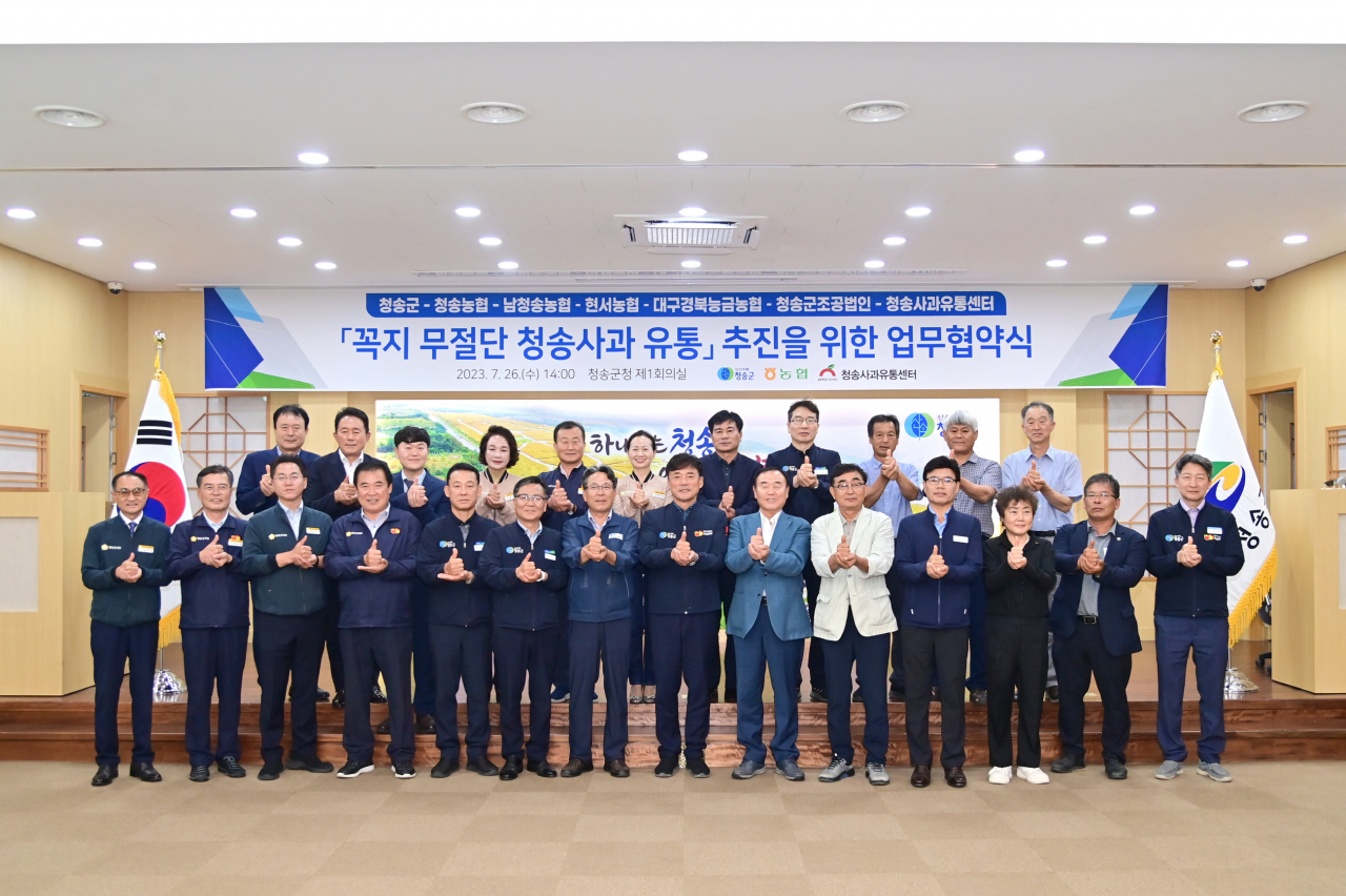 청송군과 지역 농협 등이 26일 군청 회의실에서 사과꼭지 무절단 유통 추진과 관련한 업무 협약을 체결하고 있다.[창송군 제공]