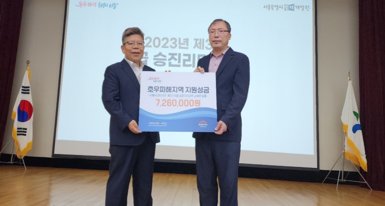 서울시인재개발원 5급 승진과정에서 호우피해지역 지원성금을 모아 전달하는 시간을 갖고 있다. [서울시 제공]