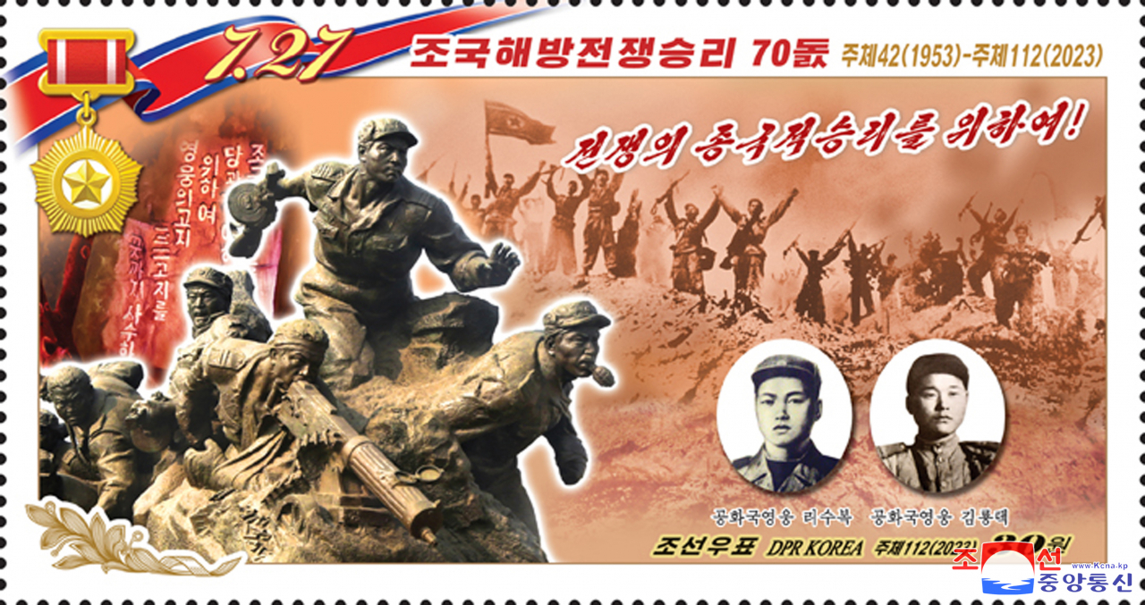 북한 국가우표발행국에서 조국해방전쟁승리 70돌을 맞아 새 우표들을 발행했다고 조선중앙통신이 26일 보도했다. [연합]