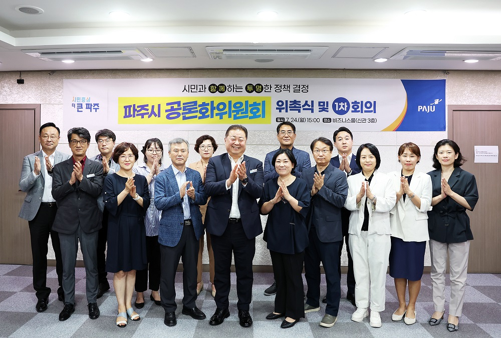파주시 공론화위원회